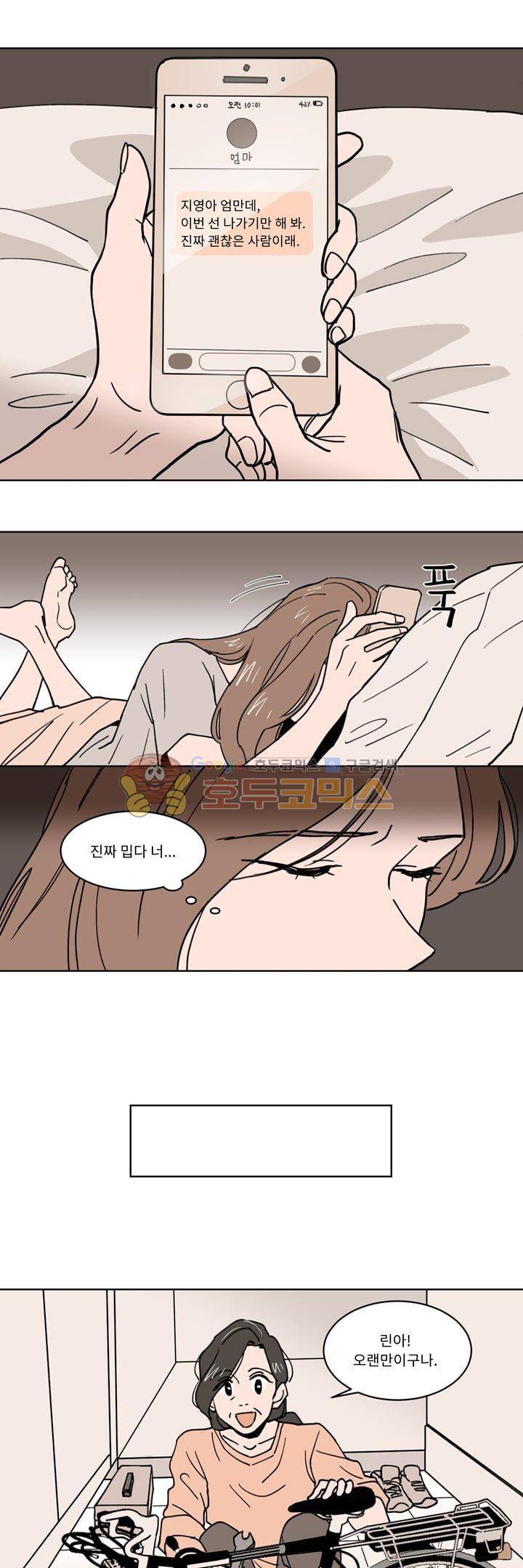 내 사사로운 사생활 20화 3