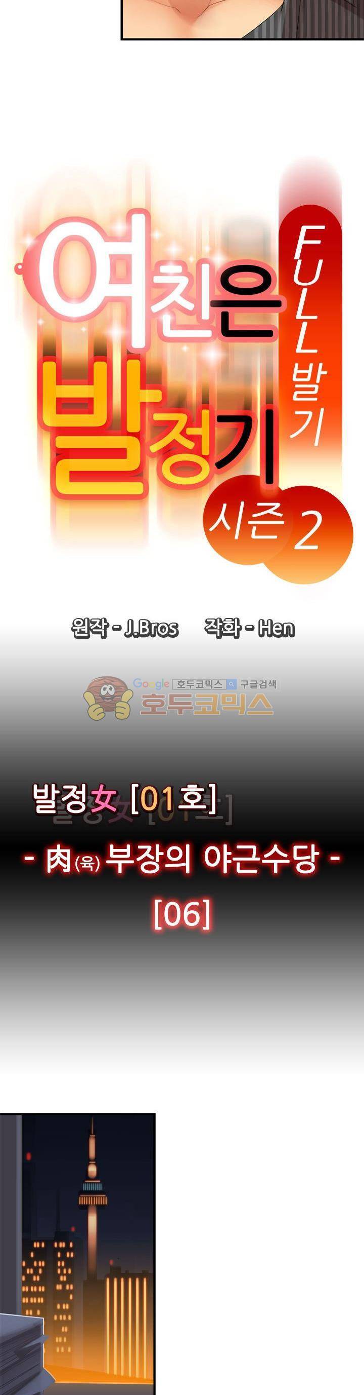 여친은 발정기 시즌2 6화 2
