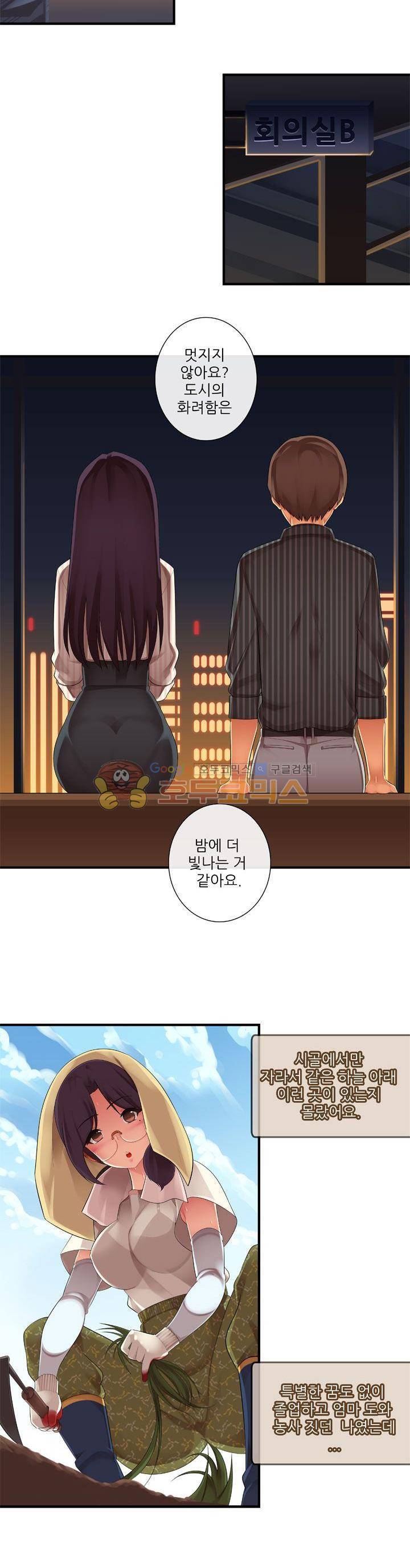 여친은 발정기 시즌2 6화 3