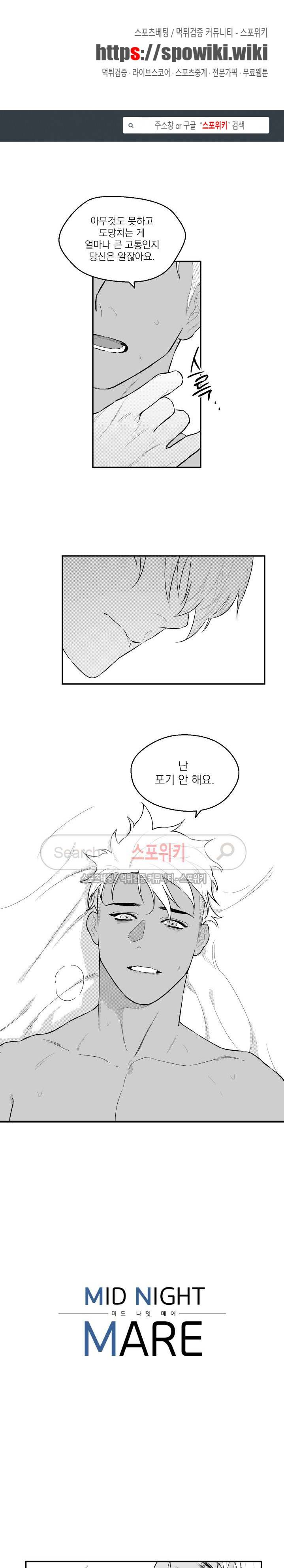미드나잇메어 21화 1