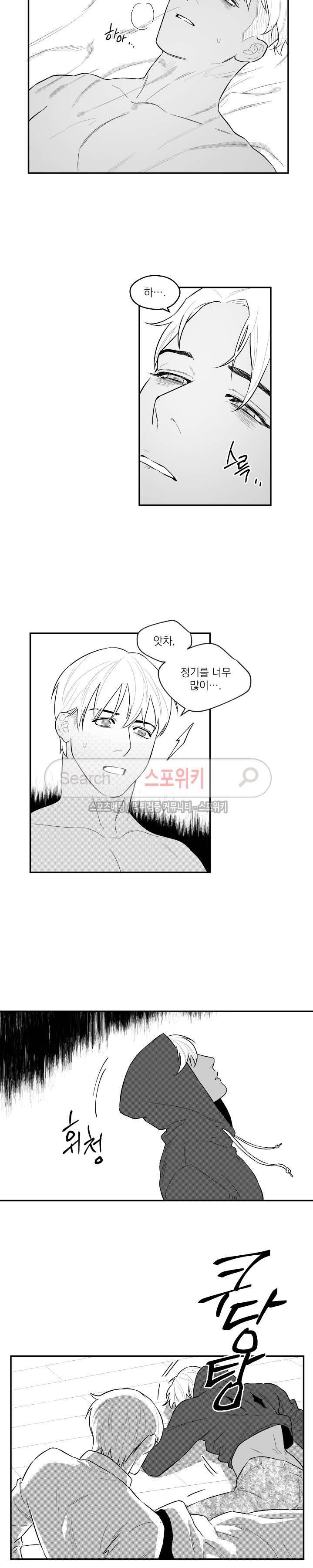 미드나잇메어 21화 2