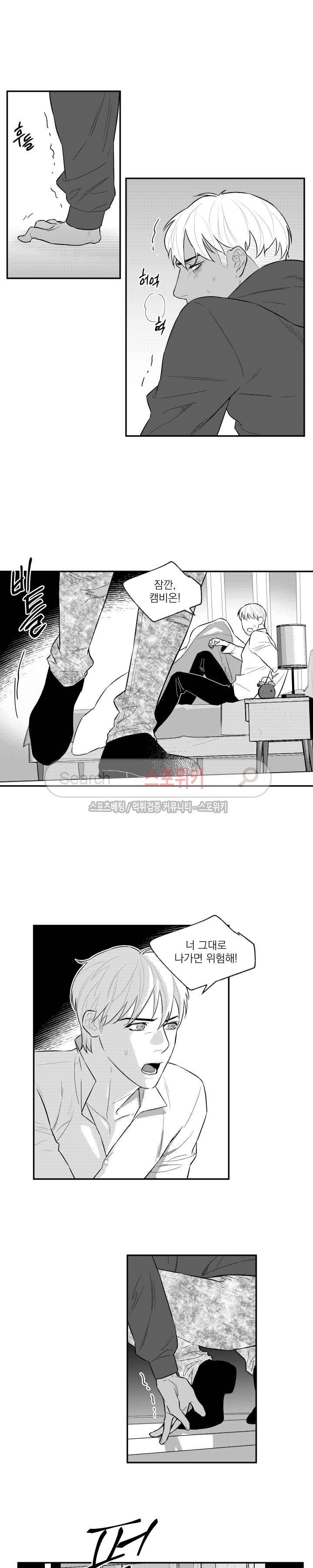 미드나잇메어 21화 3