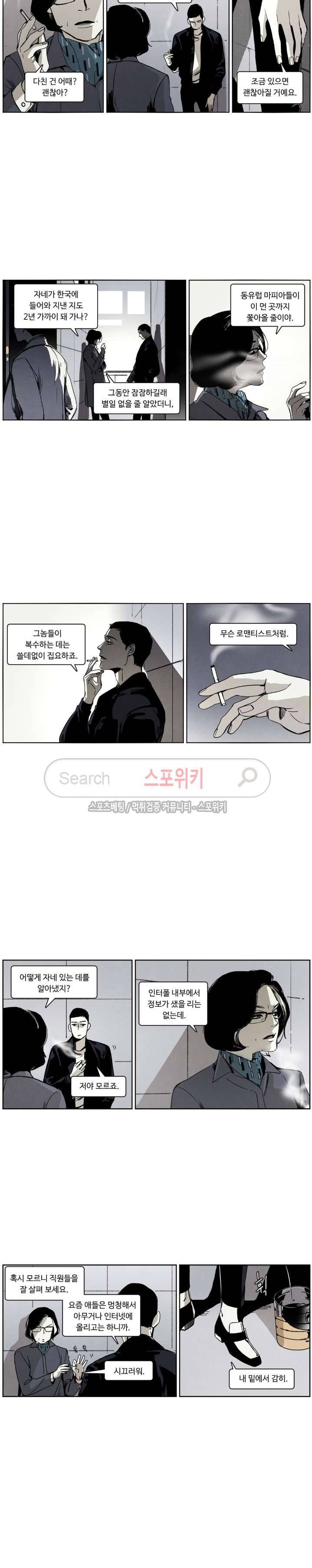 울프 인더 하우스 42화 2