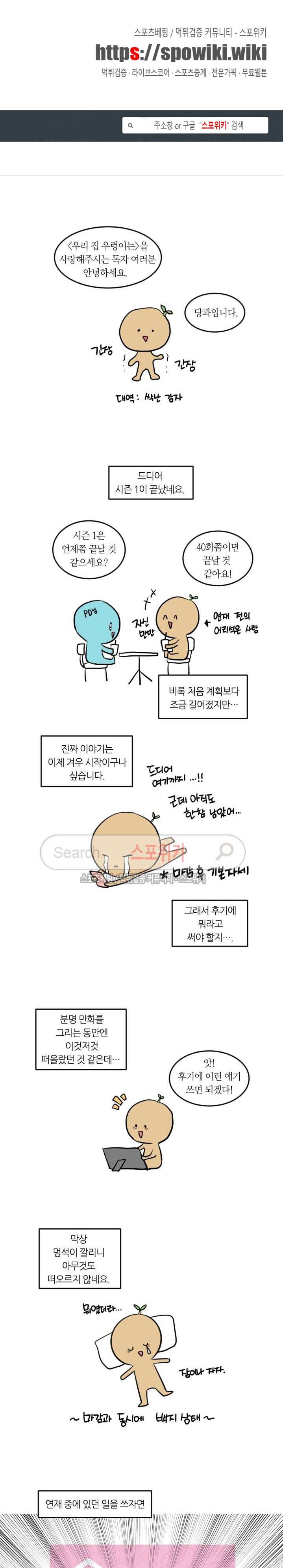 우리 집 우렁이는 시즌1후기 1