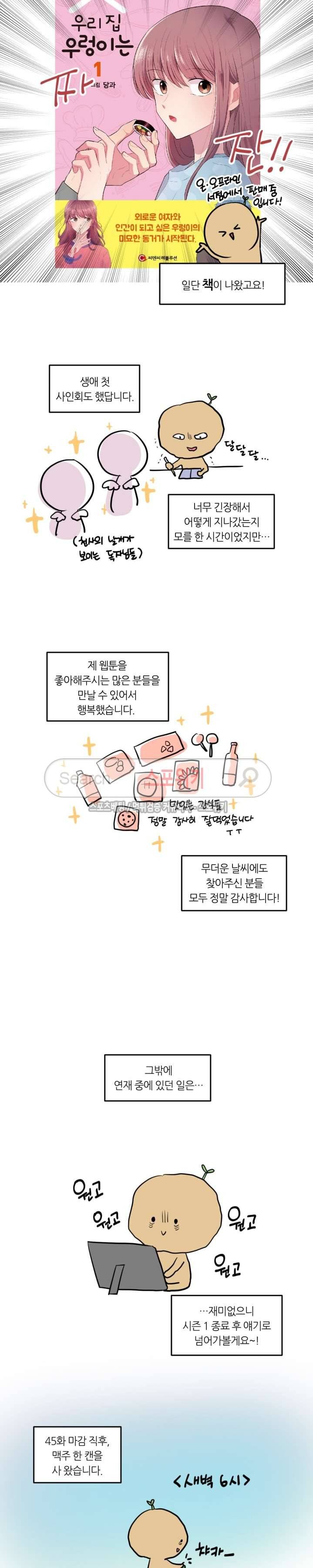 우리 집 우렁이는 시즌1후기 2
