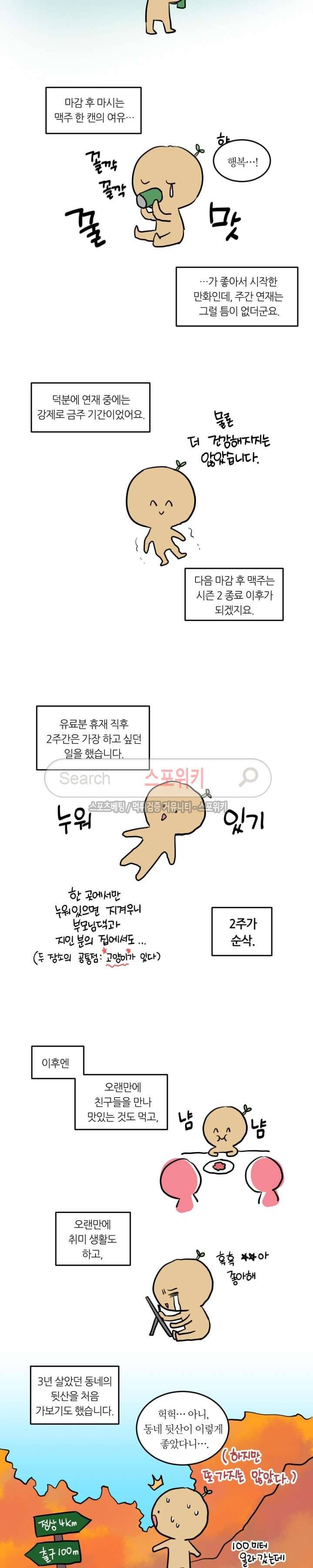 우리 집 우렁이는 시즌1후기 3