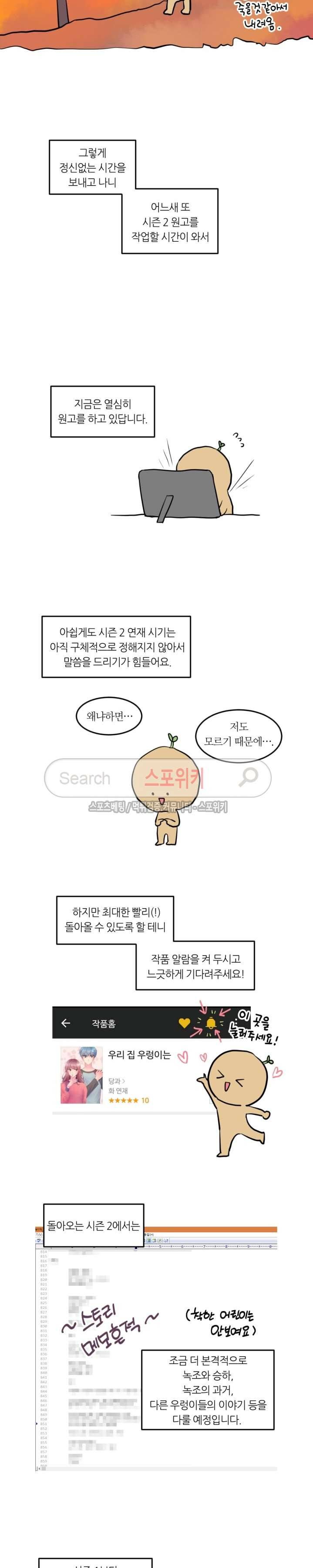 우리 집 우렁이는 시즌1후기 4