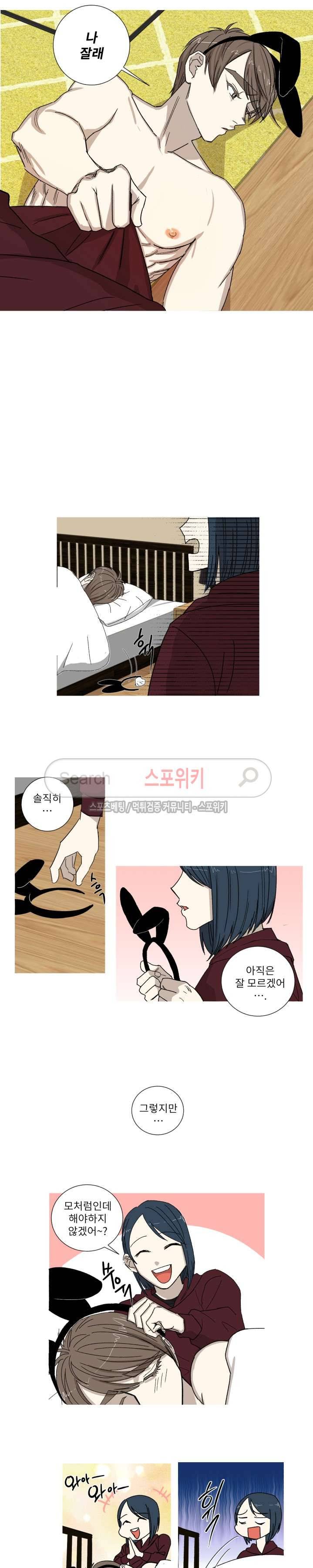 토끼같은 남편이 기다리고 있어요! 2화 2