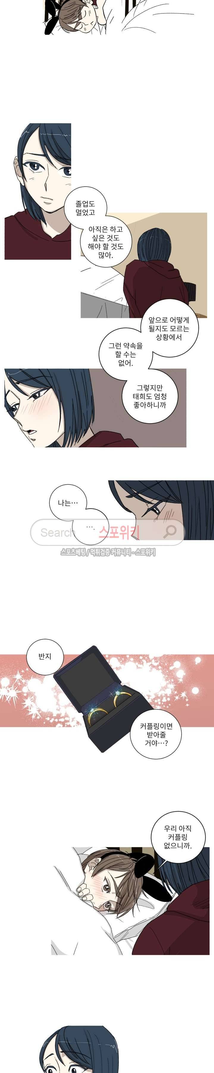 토끼같은 남편이 기다리고 있어요! 2화 3