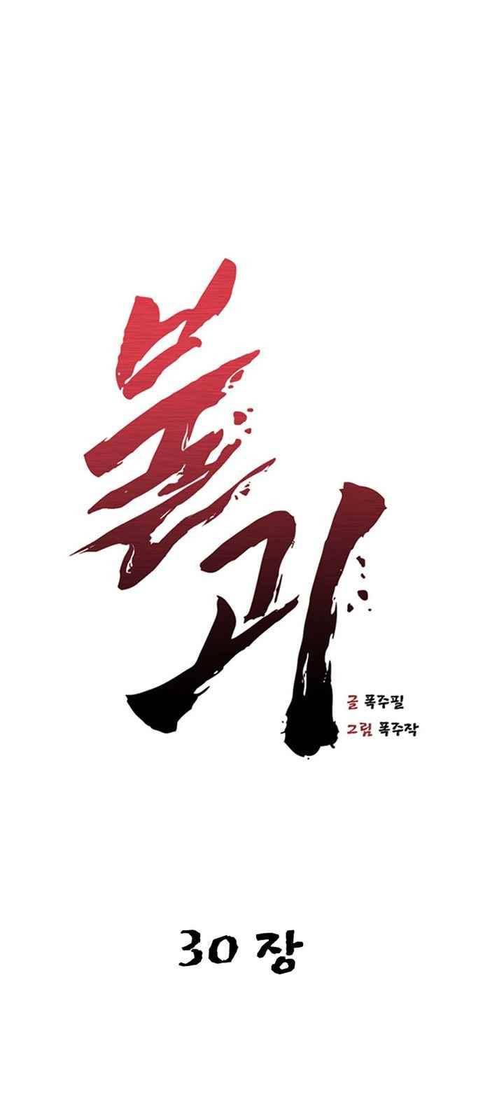 불괴 30화 1