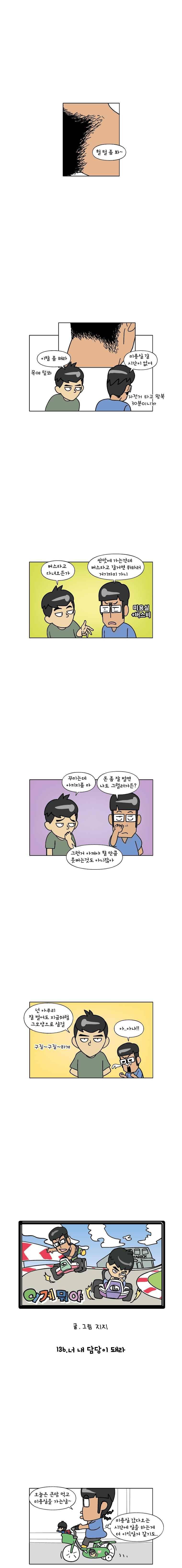 이게뭐야 136화 1
