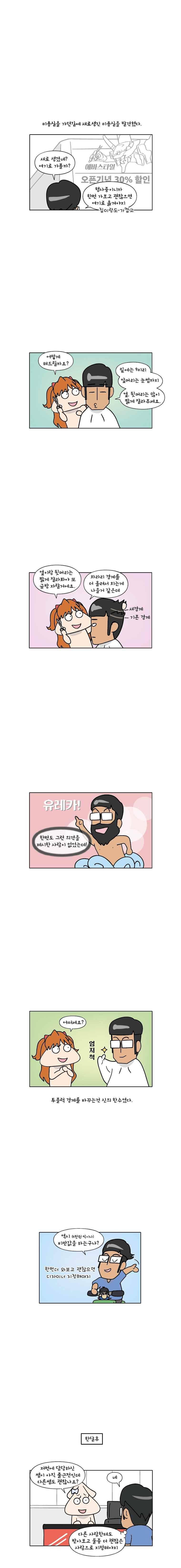 이게뭐야 136화 2