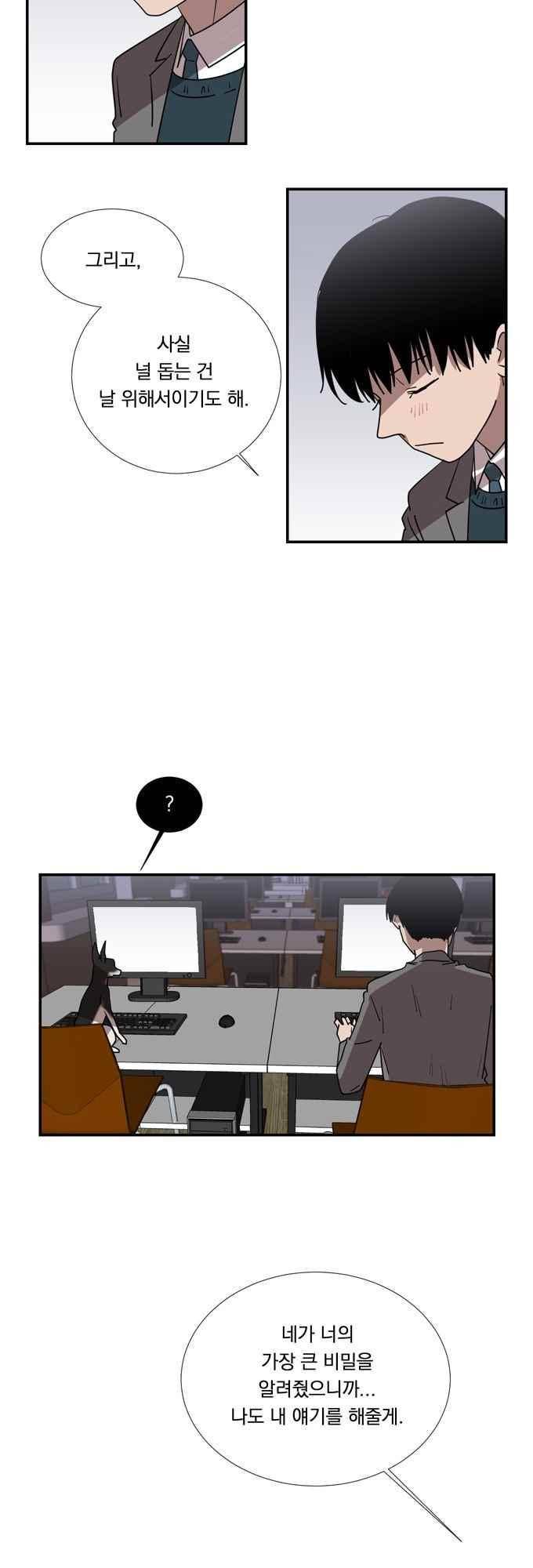 명예소녀의 추락 52화 2