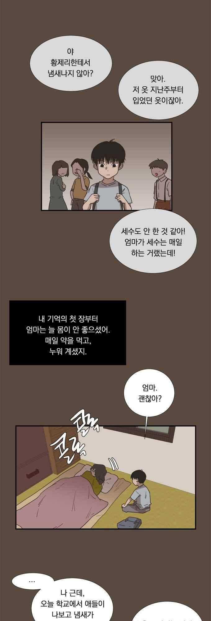 명예소녀의 추락 52화 4