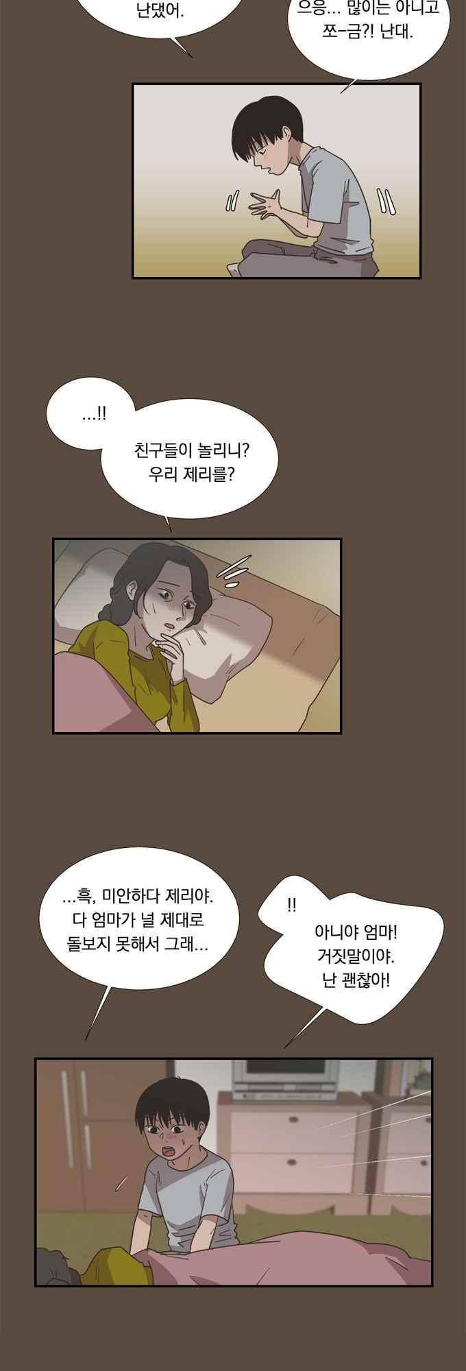 명예소녀의 추락 52화 5
