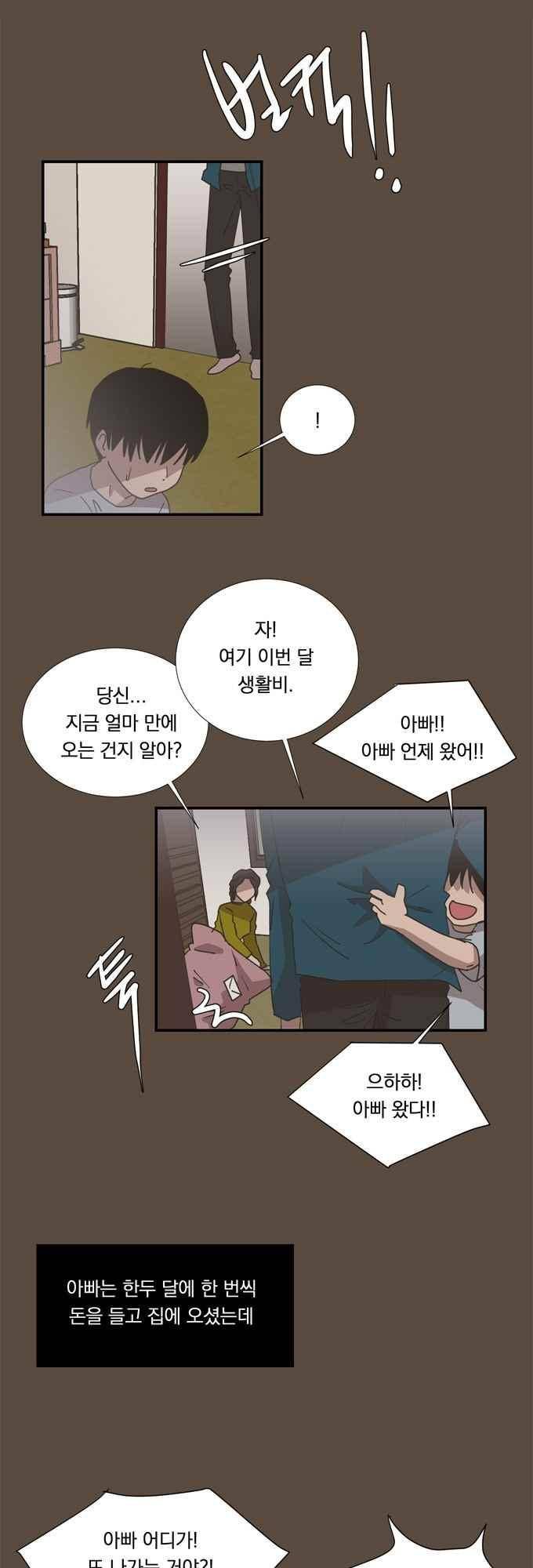 명예소녀의 추락 52화 6