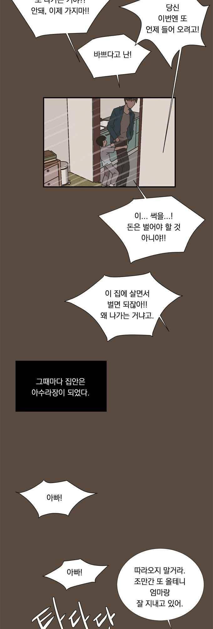명예소녀의 추락 52화 7