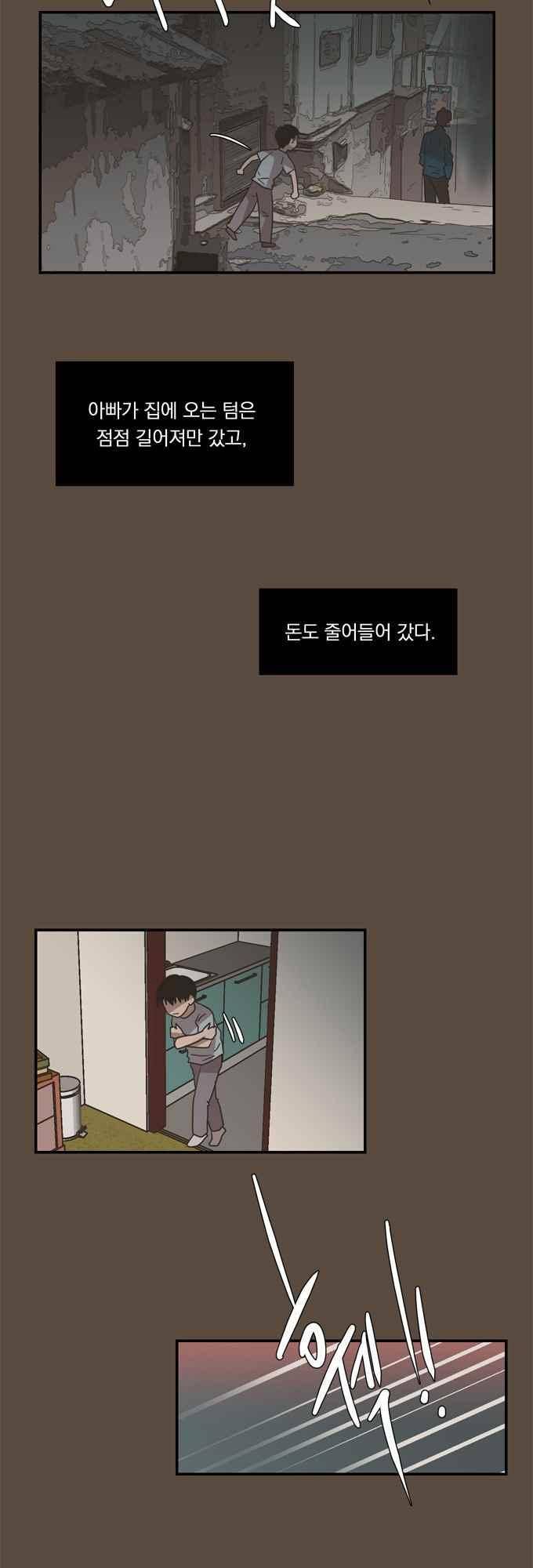 명예소녀의 추락 52화 8