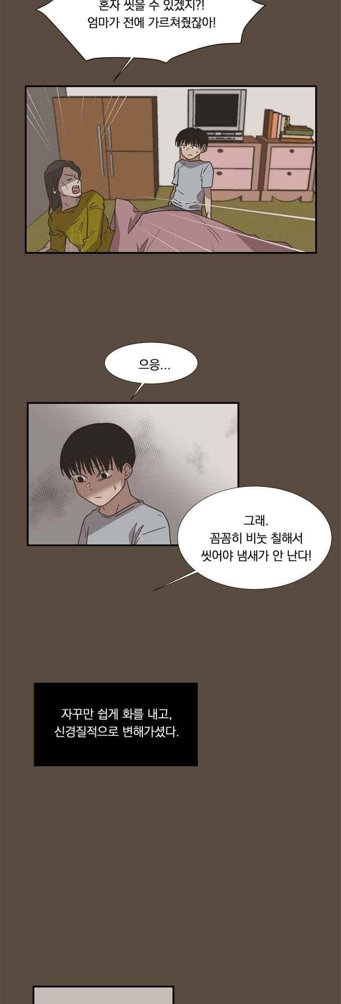 명예소녀의 추락 52화 12
