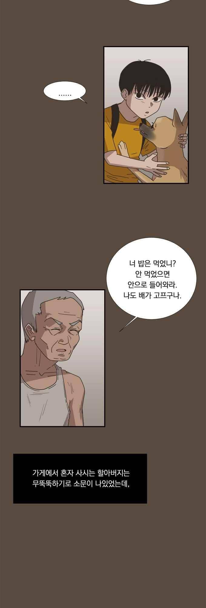 명예소녀의 추락 52화 18
