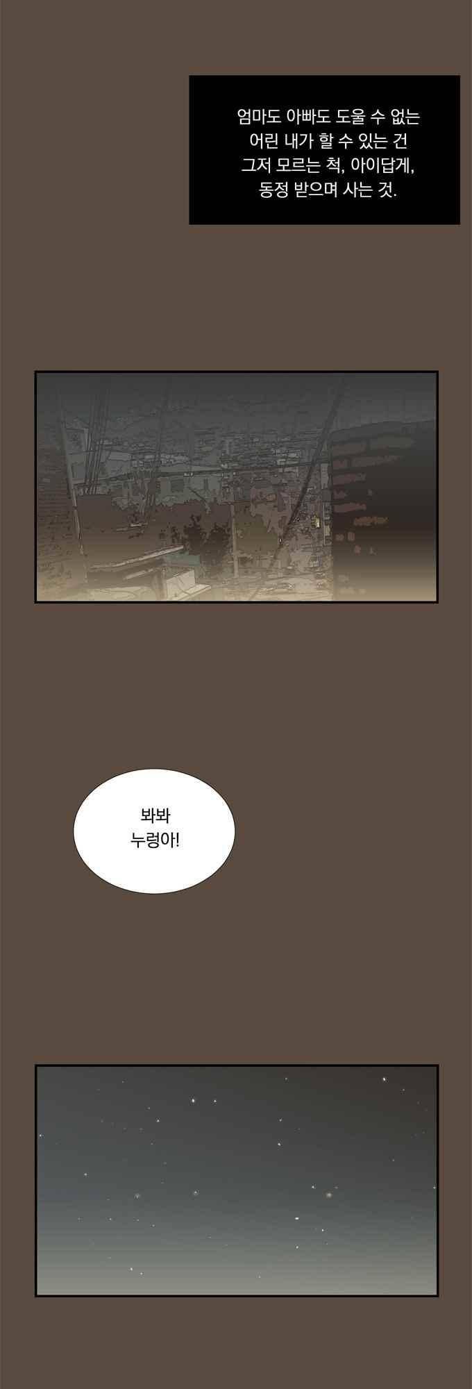 명예소녀의 추락 52화 24