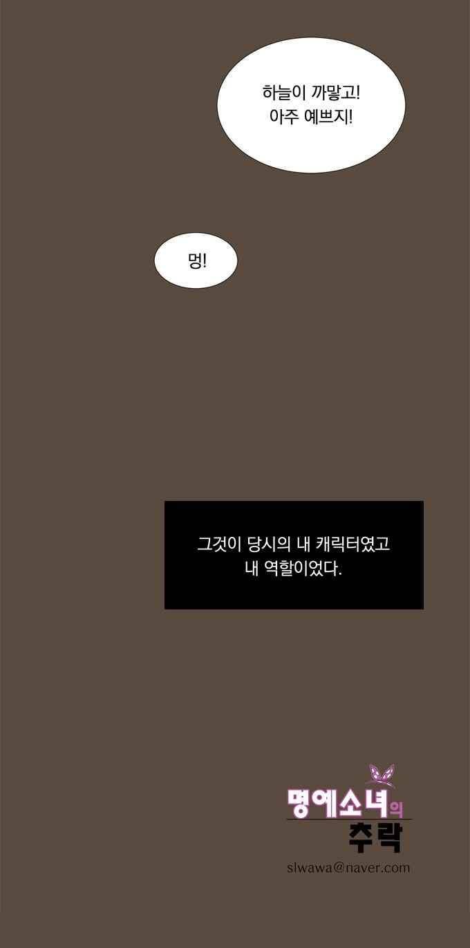 명예소녀의 추락 52화 25