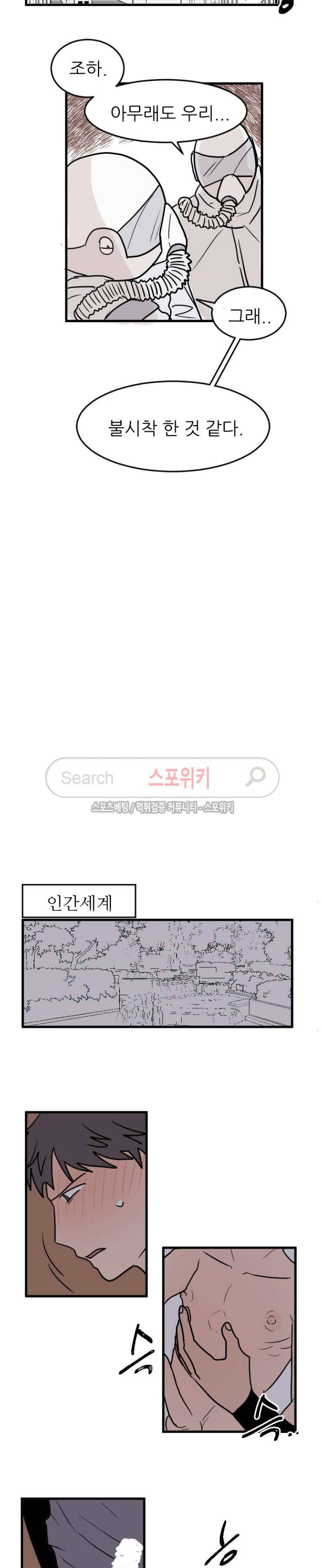 3억의 가장 작은 존재 40화 2