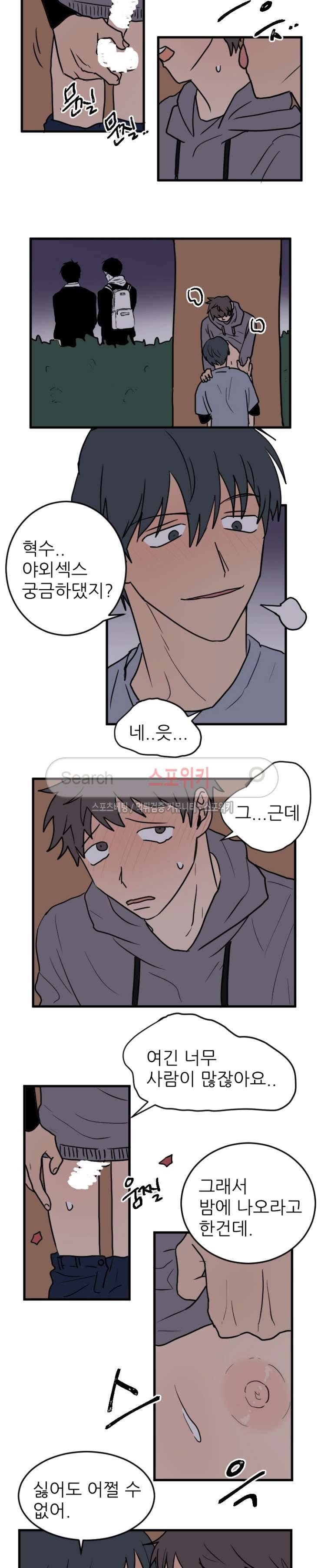3억의 가장 작은 존재 40화 3