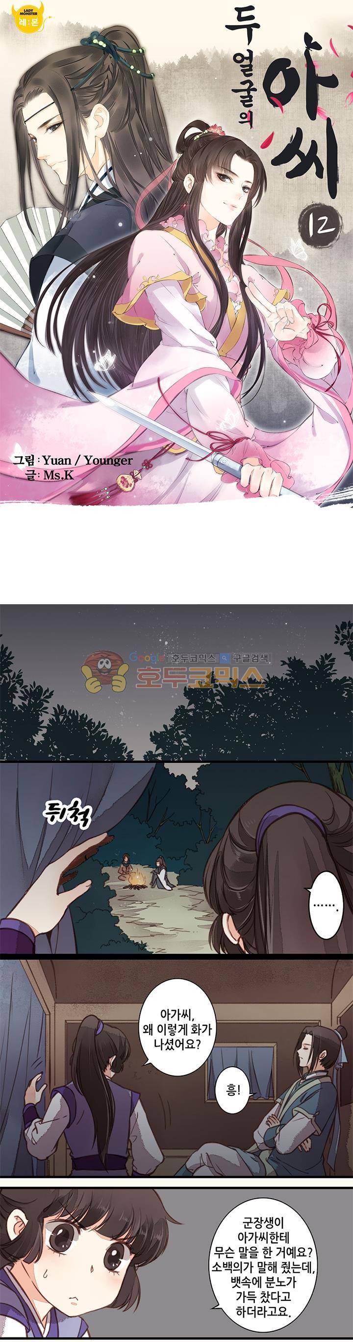 두 얼굴의 아씨 12화 1