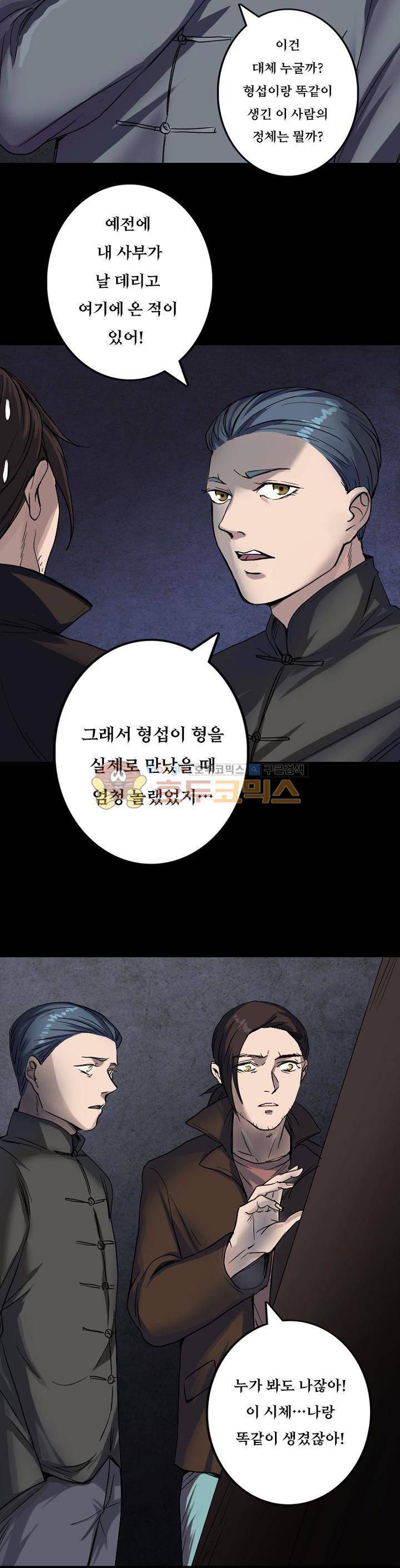 흉관-시체의 저주 45화 2
