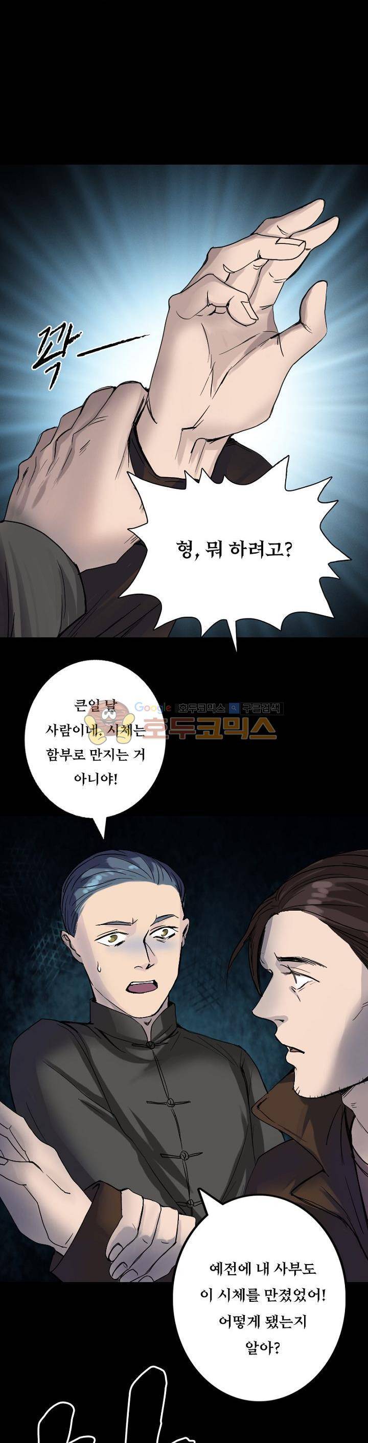흉관-시체의 저주 45화 3