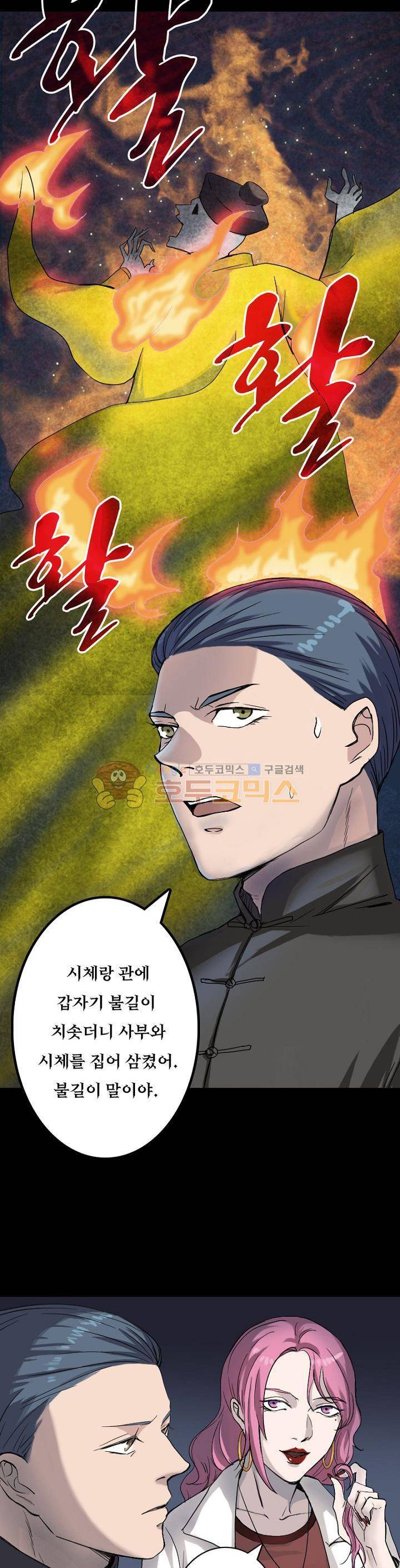 흉관-시체의 저주 45화 4