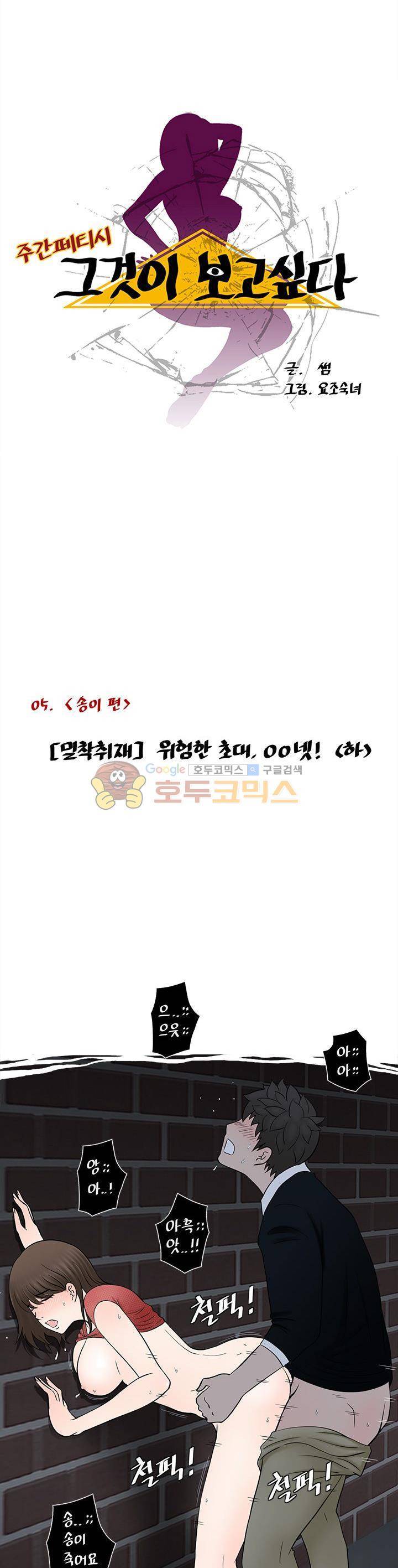 주간패티쉬:그것이 보고싶다 5화 1