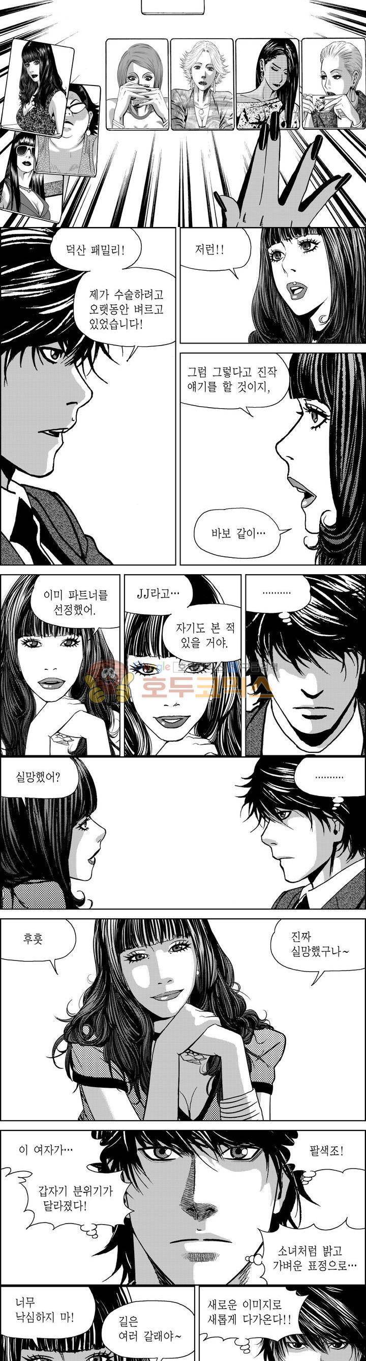 갬블파티 136화 2