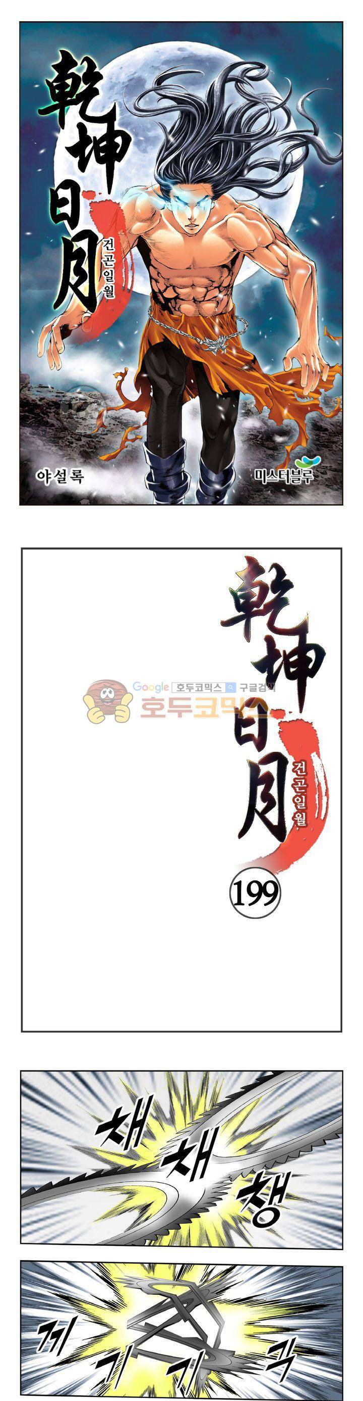 건곤일월 199화 1
