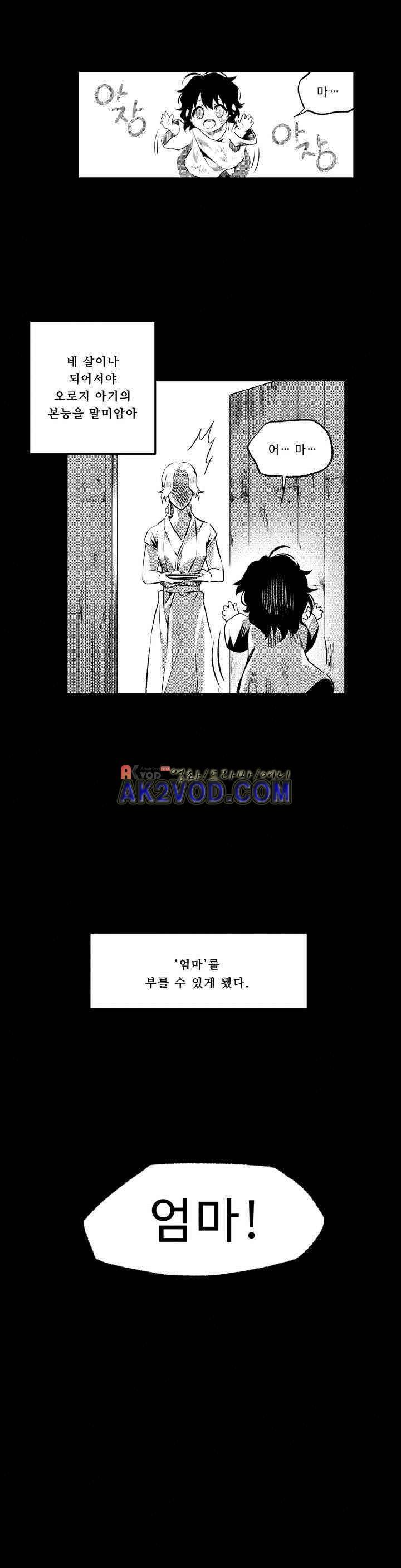 검은 깃털의 흉터 23화 4