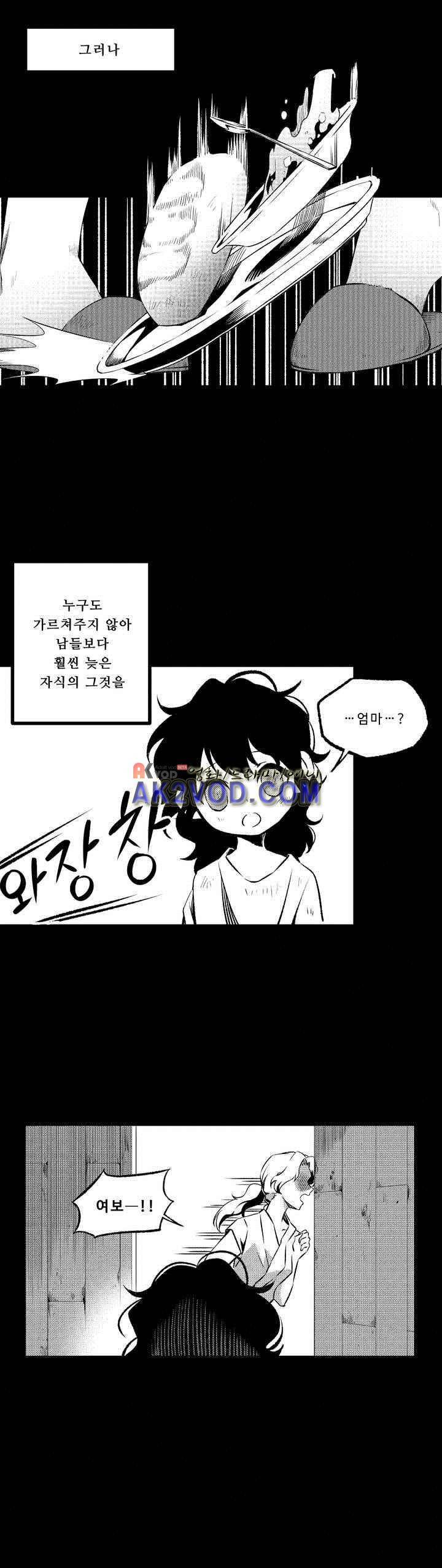 검은 깃털의 흉터 23화 5