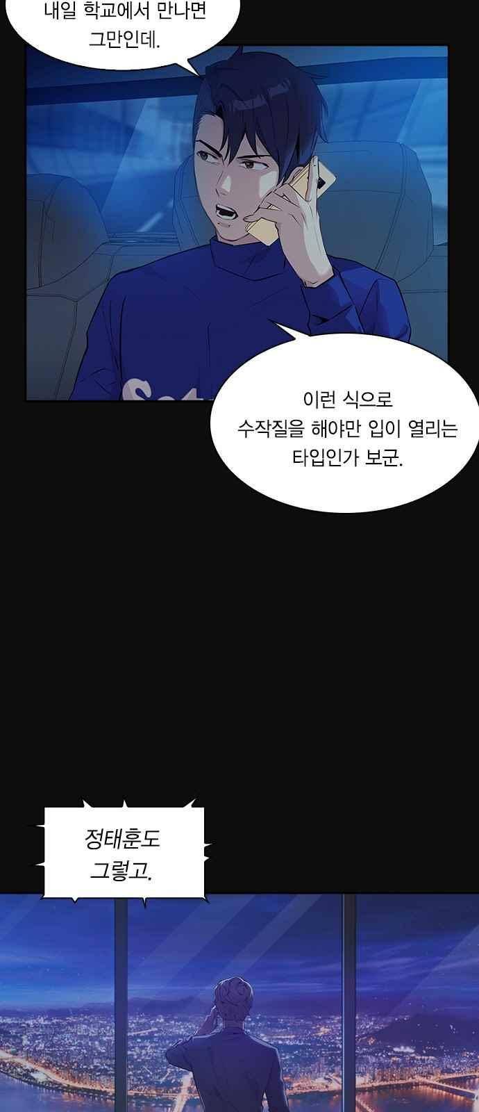 세상은 돈과 권력 31화 2