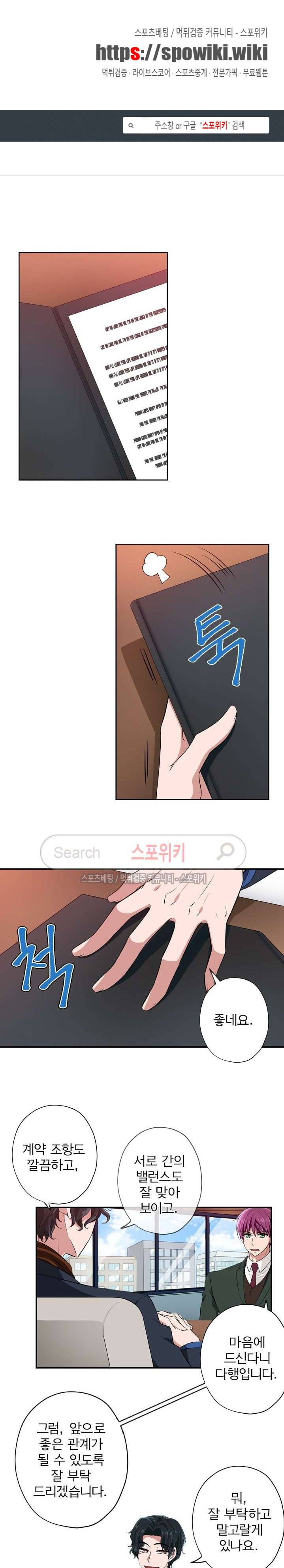 왕자님의 막대사탕 36화 1