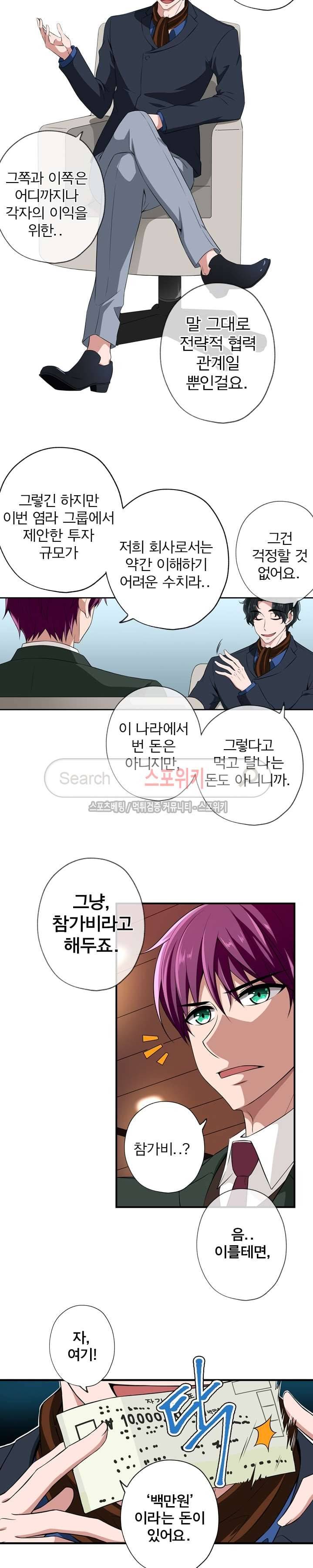 왕자님의 막대사탕 36화 2