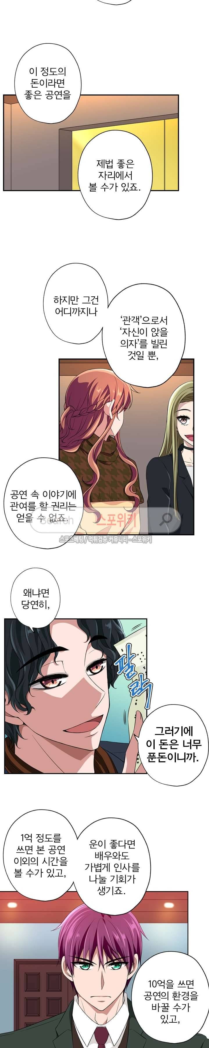 왕자님의 막대사탕 36화 3