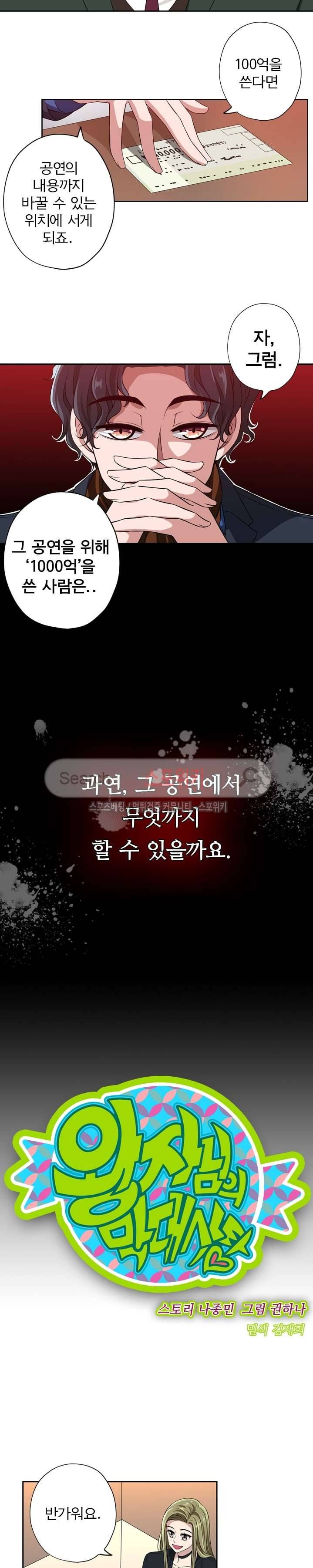 왕자님의 막대사탕 36화 4