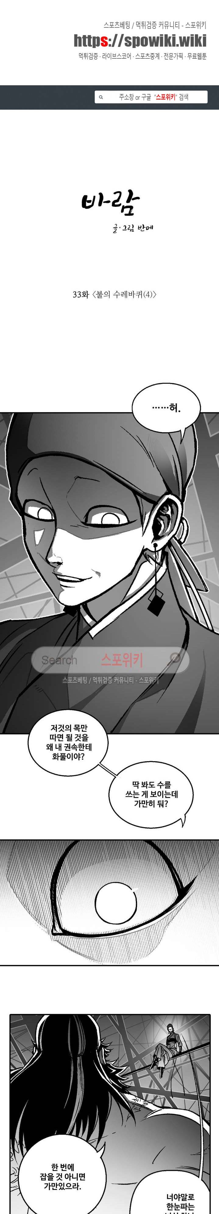 바람 33화 1