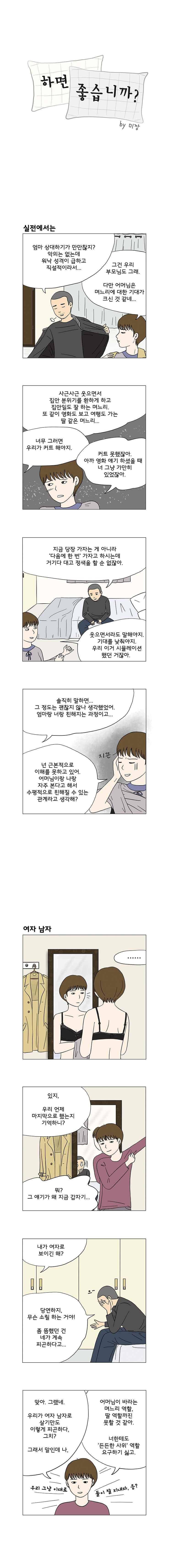 하면 좋습니까? 29화 1