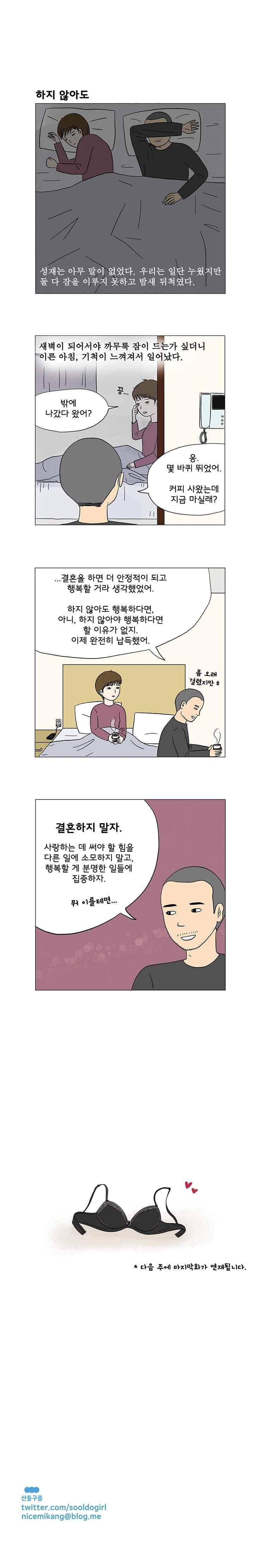 하면 좋습니까? 29화 2