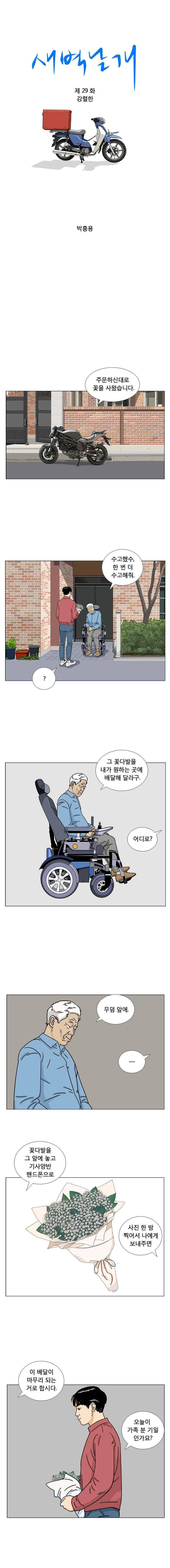 새벽날개 29화 1