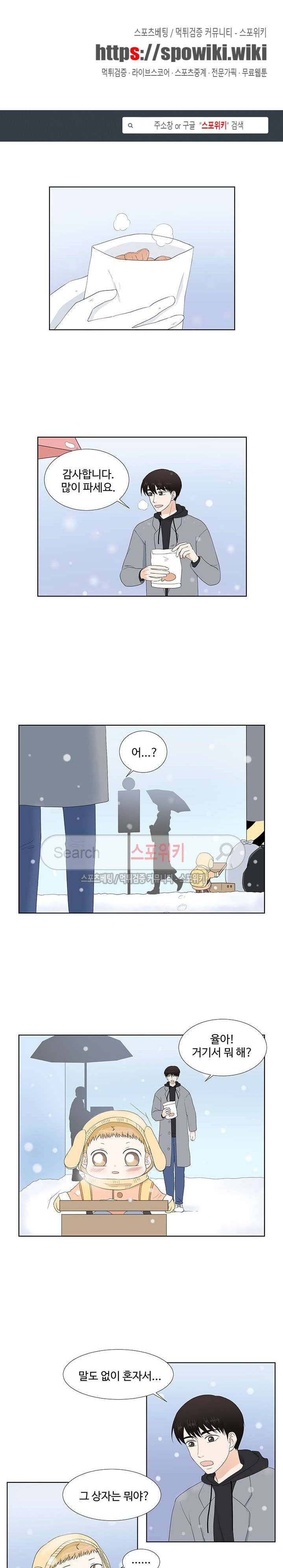시작은 i로부터 외전 2화 1