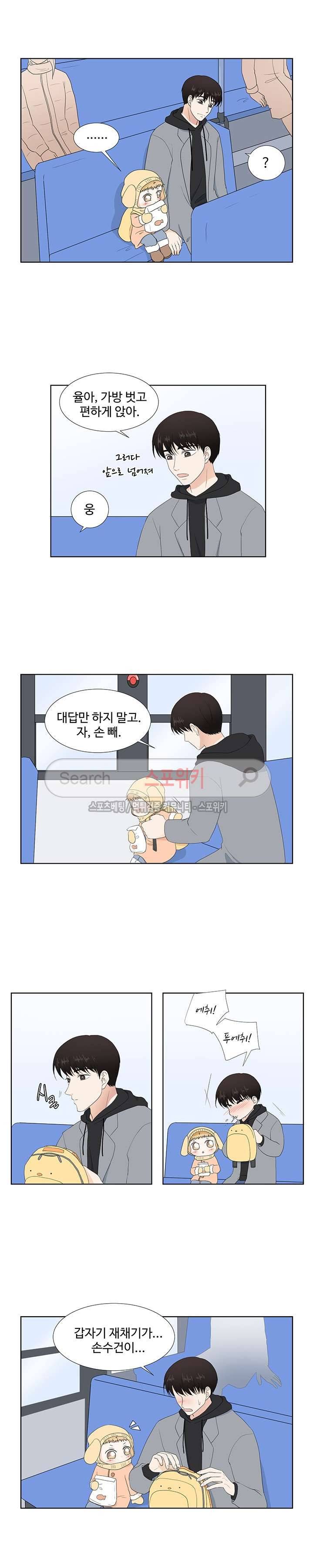 시작은 i로부터 외전 2화 3