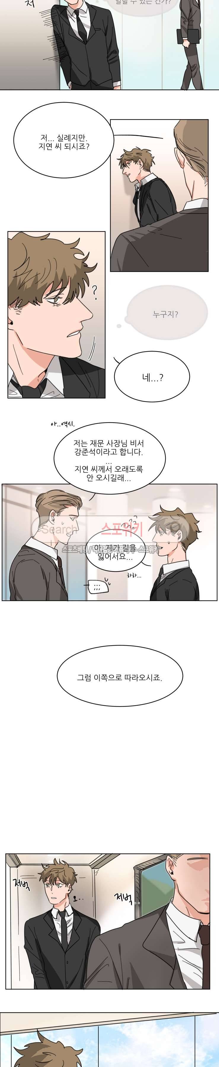 지주 : 구슬을 가지다 12화 2