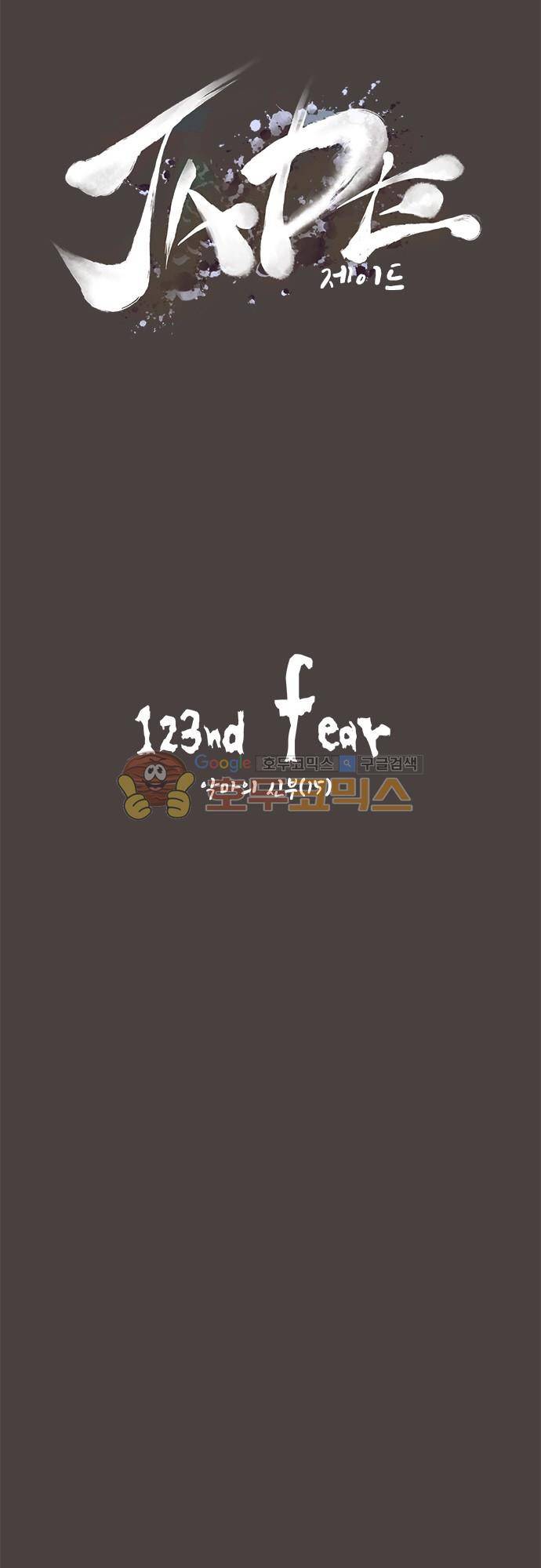 JADE 123화 - 악마의 신부 (15) 5